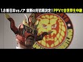 【njpwvsnoah 】獣神サンダー・ライガー スペシャルインタビュー【2022.1.8横浜アリーナ】