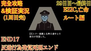 Papers Please 完全攻略＆検証実況プレイPart10