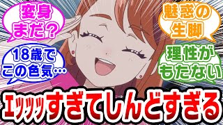 【プリキュア】あげはさんが色っぽすぎてしんどい【ネットの反応集】