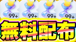 【ポケポケ】※580個配布!!パック砂時計が大量に無料配布された!! ポケポケ最新情報 ポケポケ速報 ポケポケ砂時計 ポケポケ新パック ポケポケ神引き ポケポケゴッドパック