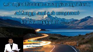 Rev.J.Jayasingh | Daily Devotion | உன் வழிகளிலெல்லாம் அவரை நினைத்துக்கொள்