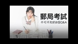 郵局招考2019｜中華郵政考試｜簡章報名你要注意的事-志光出版｜志光公職