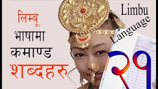 Limbu Language , Command Words, Part- I ( Yakthung Paan ), Theyusa Phago