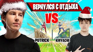 PUTRICK И KIRYACHE УСТРОИЛИ ЗАМЕС В ZONE WARS FORTNITE! ФОРТНАЙТ