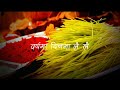 Barsha Ma Dina Ma Lailai || Sugam Pokharel Dashain Tihar Song || New Song Lyrics Overlay
