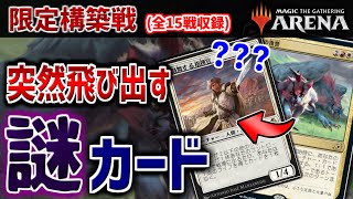 【MTGアリーナ】このカード何？？？ 知らないカードが突然墓地から復活！！ 全15戦【限定構築戦】