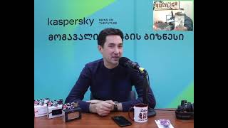 Kaspersky. „მომავალი თაობის ბიზნესი“ - 03.11.2022