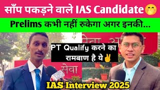 upsc interview 2024 review | अगर ये कर लिया तो Prelims कभी नहीं रुकेगा📚💯 Upsc Interview 2025