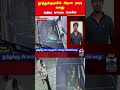 Thoothukudi | Police | Arrested