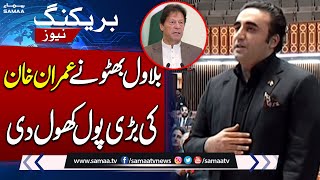 Bilawal Bhutto Zardari Big Statement About Imran Khan | Breaking News | SAMAA TV