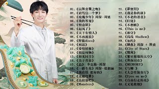 周深2023年一月最新单曲合集 || 周深歌曲合集 2023 || 2023 流行 歌曲 周深 || 周深精選歌曲50首 ||《以無旁騖之吻》《江湖缘起》《请笃信一个梦》《光亮》《My Only》