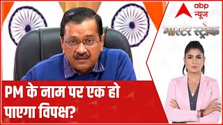 क्या केजरीवाल के दिल में PM का लड्डू फिर फूटा?