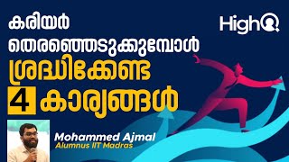 നിങ്ങൾക്ക് യോജിച്ച കരിയറിലെത്താൻ നാല് കാര്യങ്ങൾ - മുഹമ്മദ്‌ അജ്മൽ സി.