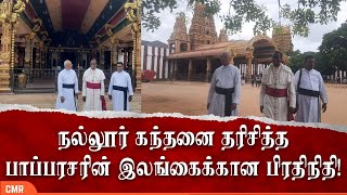 நல்லூர் கந்தனை தரிசித்த பாப்பரசரின் இலங்கைக்கான பிரதிநிதி!