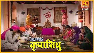 कृपासिंधू | सदैव सावधगिरी बाळगा | Krupasindhu | EP168 |Swami Samarth Maharaj | Devotional Serial