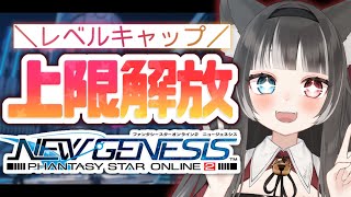 ■ PSO2 NGS ┇ ship9 ┇ レベル上限解放!!レベリング行くぞ~✨ 107 【 Vtuber / 猫田なつな】