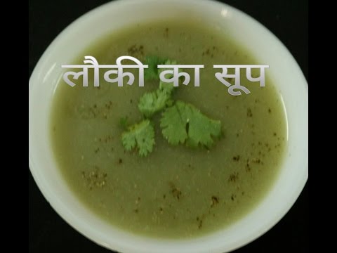 Lauki ka soup Lauki ka soup