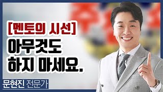 [멘토의 시선] 포기하세요.