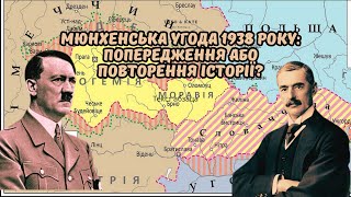 Всесвітня історія.  Мюнхенська угода 1938 року: попередження або повторення історії?