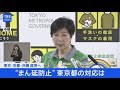 【live】小池都知事 定例会見 2021年4月9日