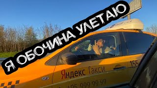 Обочечники 32 ⛔ Опасный таксист 🚕