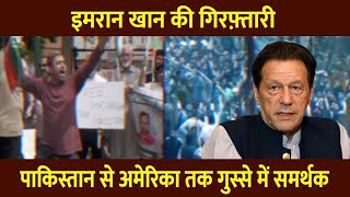 जानें क्या है अल-क़ादिर ट्रस्ट मामला, जिसमें इमरान खान हुए गिरफ्तार | #imrankhanarrestnews #pakistan