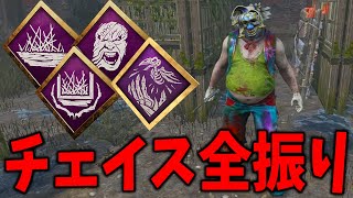 絶対にチェイスを秒で終わらせたいクラウン【DBD/デッドバイデイライト】