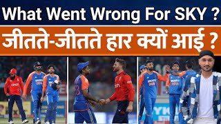 IND Vs ENG : जीते हुए मैच में कैसे हुए हार ? Suryakumar Yadav | Sanju Samson | Hardik Pandya | Varun