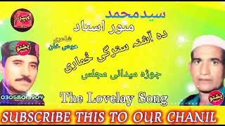 Said muhamed aw munawar ustad !! da ashna starge khumare !! jura midani majlis !! pashto old song tv