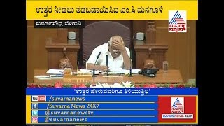 ನಾನ್ ಎಲ್ಲಪ್ಪಾ ಹೋಗ್ ಸಾಯಲಿ..? | ಸದನದಲ್ಲಿ ತಲೆ ಚಚ್ಚಿಕೊಂಡ ಸ್ಪೀಕರ್ ರಮೇಶ್ ಕುಮಾರ್