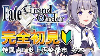 【#FGO 】完全初見！「Fate/Grand Order」転職して初心者マスターになる＃１【VTuber／夜口紫狼】