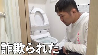 トイレ詰まって業者呼んだら詐欺られた話がある