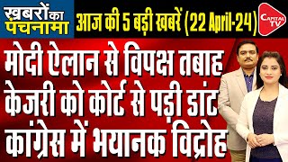 Congress Moves EC Over PM Modi's Remark | Delhi Court Rejects Kejriwal's Plea | Dr. Manish Kumar