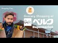 Shopping grocery items|| japan supermarket  ||അരിക്ക് 2000?? 😳😳😳 തക്കാളി 90😇#japan #tokyo