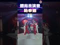 ⭐️2022 super star體育表演會⭐️精華片段part2【moesports】 shorts 跆拳道 taekwondo sports