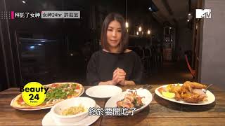 深夜刺激你的胃~~美食當前女神許茹芸私藏餐廳報你知【拜託了女神】