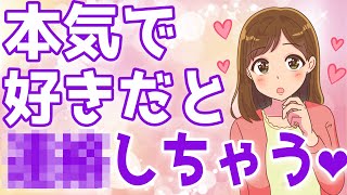 【脈あり確定】女性がガチで落としたい男性だけにすること６選！【ゆるーりチャンネル】