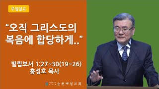 순천제일교회 주일 온라인예배(3부) (2020-10-04)