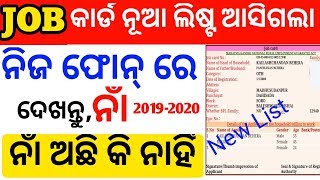 How to job card New List Check !! ନିଜର ଜବ୍ କାର୍ଡ ଏହିପରି ଡାଉନଲୋଡ଼ କରନ୍ତୁ ୨୦୧୯-୨୦୨୦