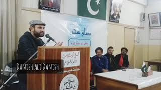 Danish Ali Danish New poetry || jhelum Markaz hall