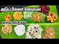 அடுப்பில்லா சமையல் சத்தான சைவ விருந்து |Vegetable Feast Without Fire Cooking- No Oil No Boil