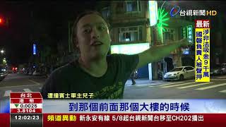 砰!撞上百萬名車駕駛藏毒心虛想落跑