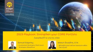 2023 Playbook: Strengthen your CORE Portfolio