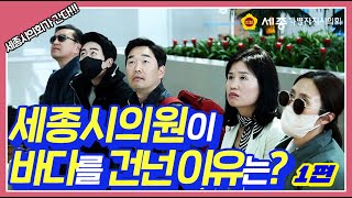 [세종시의회_행정복지위원회 국외연수] 1편_장애인복지기관