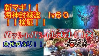 【ドラプロ】これあれば他いらなくね！？笑　いろんなモンスターに海神封滅波lv60検証☆彡