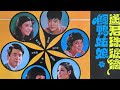 Ding Dai - 餞別離 [Hokkien] (Universal ULP-5006) 1971