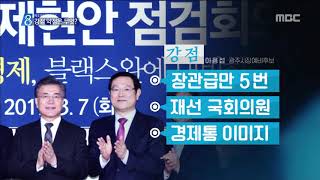 [뉴스데스크]이용섭 예비후보 SWOT 분석