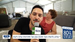 יריד מכירות עמינח