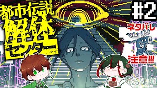 【都市伝説解体センター】都市伝説を特定せよ！【２】※ネタバレあり