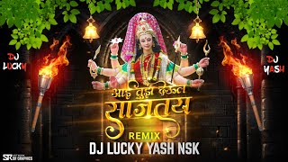 Aai Tuz Deul | आई तूझ देऊल | DJ Remix Song | DJ Lucky Yash Nsk | 2021